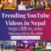31 Trending Videos in Nepali Youtube _ February 20 to 26, 2022